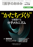 医学のあゆみ290巻1号