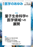 医学のあゆみ290巻4号