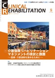 J. of Clinical Rehabilitation 33巻9号