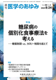 医学のあゆみ290巻8号