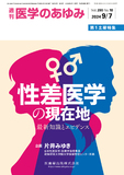 医学のあゆみ290巻10号