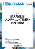 医学のあゆみ290巻11号