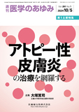 医学のあゆみ291巻1号