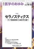 医学のあゆみ291巻2号