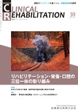 J. of Clinical Rehabilitation 33巻11号