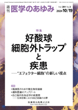 医学のあゆみ291巻3号