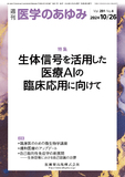 医学のあゆみ291巻4号