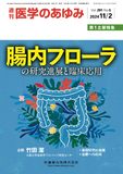 医学のあゆみ291巻5号