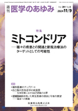 医学のあゆみ291巻6号