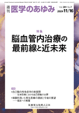 医学のあゆみ291巻7号