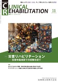 J. of Clinical Rehabilitation 33巻12号