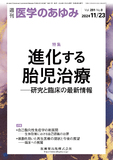 医学のあゆみ291巻8号