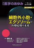 医学のあゆみ291巻9号