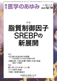 医学のあゆみ291巻11号