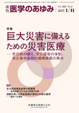 医学のあゆみ292巻2号