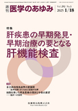 医学のあゆみ292巻3号