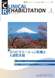 J. of Clinical Rehabilitation 34巻1号