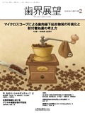 歯界展望 141巻2号
