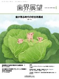 歯界展望 141巻4号