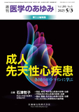 医学のあゆみ293巻5号