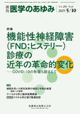 医学のあゆみ293巻6号