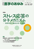 医学のあゆみ293巻7号