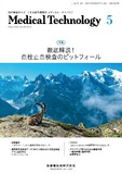 Medical Technology 53巻5号
