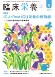 臨床栄養 146巻5号