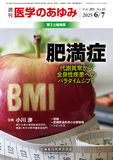医学のあゆみ293巻10号