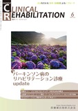 J. of Clinical Rehabilitation 34巻6号