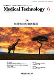 Medical Technology 53巻6号