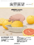 歯界展望 142巻1号