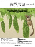 歯界展望 142巻2号