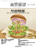 歯界展望 142巻3号