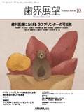 歯界展望 142巻4号
