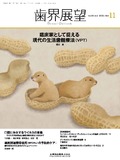 歯界展望 142巻5号