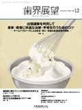 歯界展望 142巻6号