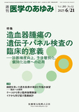 医学のあゆみ293巻12号