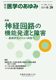 医学のあゆみ293巻13号