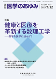 医学のあゆみ294巻2号