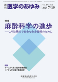 医学のあゆみ294巻3号