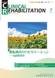 J. of Clinical Rehabilitation 34巻8号