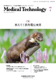 Medical Technology 53巻7号