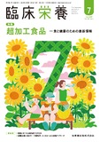 臨床栄養 147巻1号
