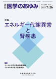 医学のあゆみ294巻4号
