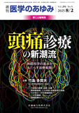 医学のあゆみ294巻5号