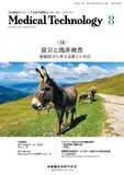 Medical Technology 53巻8号