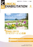 J. of Clinical Rehabilitation 34巻9号