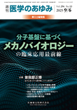 医学のあゆみ294巻10号