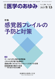 医学のあゆみ294巻11号